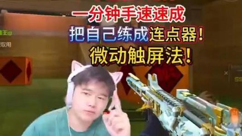 穿越火线怎么练枪法[图1]