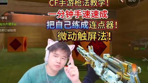 穿越火线怎么练枪法[图2]