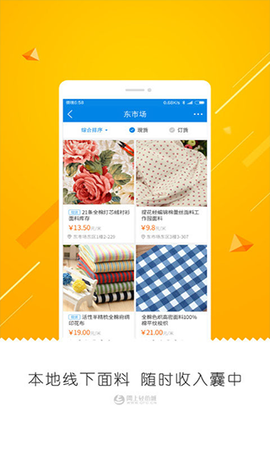 网上轻纺城图2