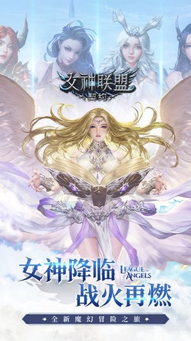 女神联盟：契约[图1]