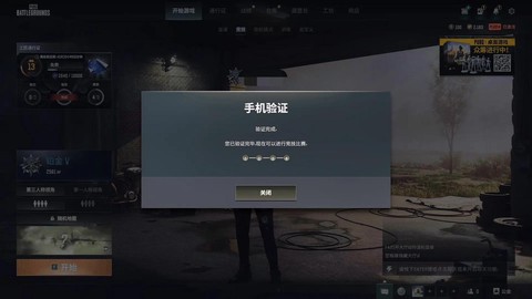 绝地求生怎么绑定手机[图2]