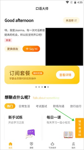 智能口语大师[图3]