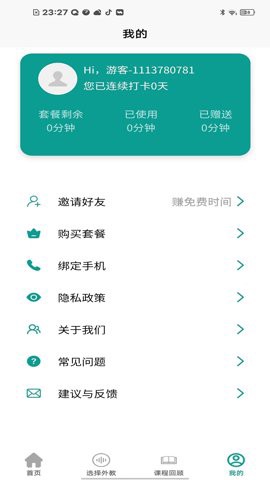 智能口语大师图2