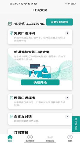 智能口语大师图3
