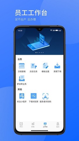 时刻助手图2