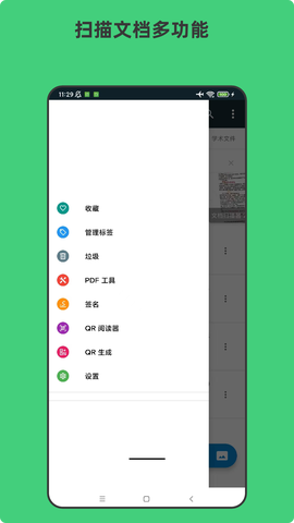 青木扫描全能文档图1