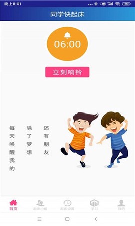 同学快起床图2