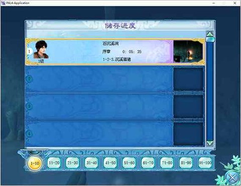 仙剑奇侠传4怎么破解[图1]