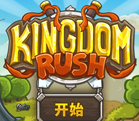 王国保卫战1[图1]