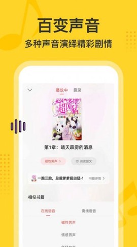 免费畅听书图2