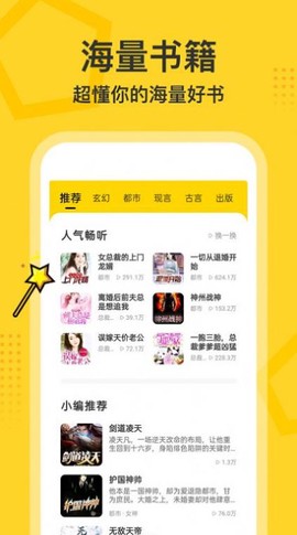 免费畅听书图3