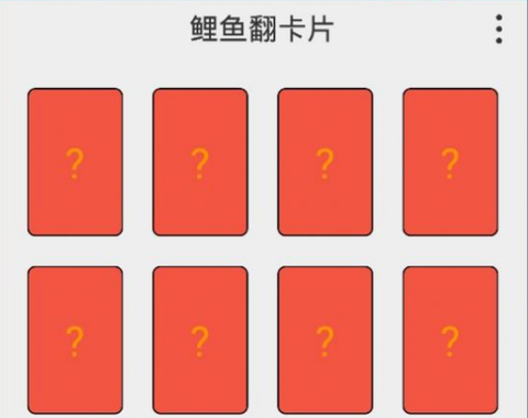 鲤鱼翻卡片图1