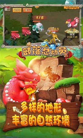 部落总动员图1