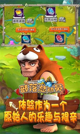 部落总动员图2