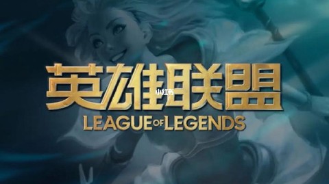 网页版英雄联盟叫什么[图1]