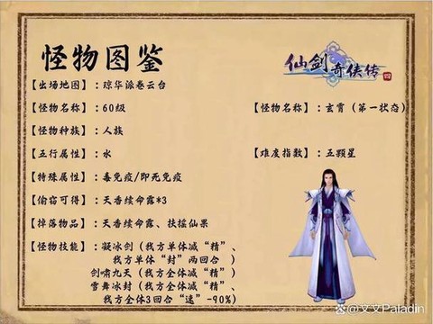 仙剑奇侠传怎么拜师[图2]