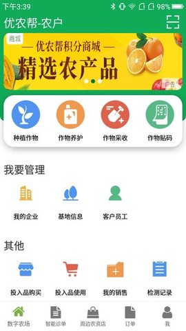 优农帮农户端图1