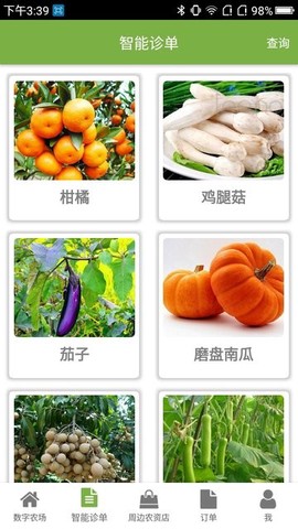 优农帮农户端图2