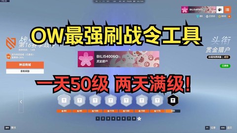 守望先锋如何刷等级[图2]