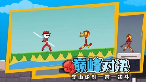 火柴人暴走图2