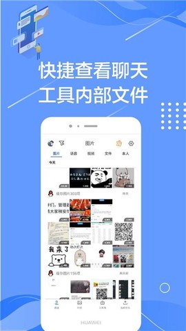 聊天管家[图1]