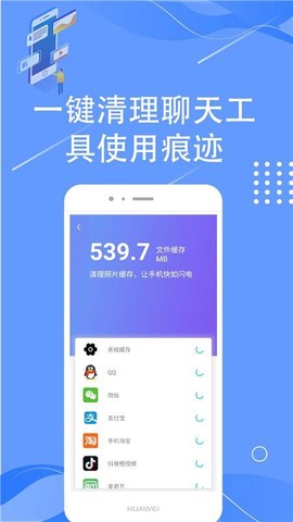 聊天管家图1