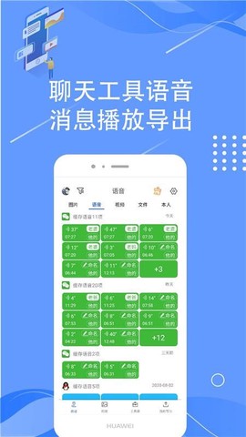 聊天管家图2