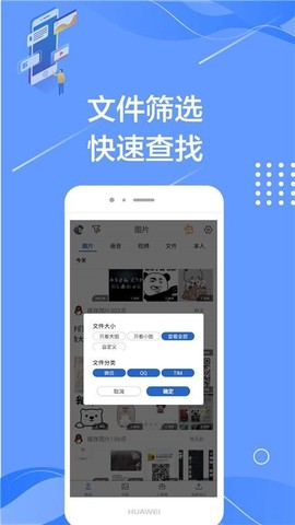 聊天管家图3
