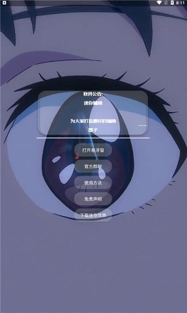 墨子迷你辅助图1