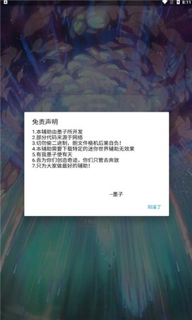墨子迷你辅助图2