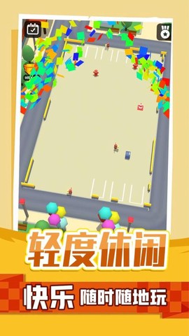 疯狂挪车[图1]