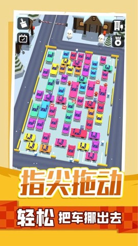 疯狂挪车图2