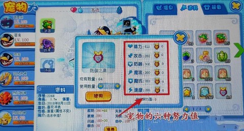 洛克王国努力值怎么加[图2]