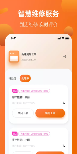 智慧服务图3
