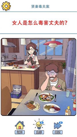 谜案事件簿图2