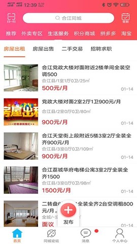 合江同城图1