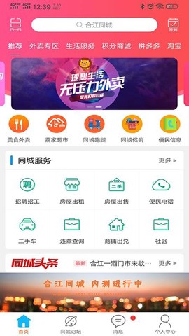 合江同城图2
