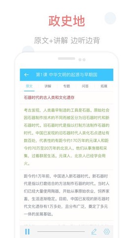 掌上高中图2