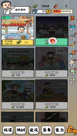 摆摊大亨图3