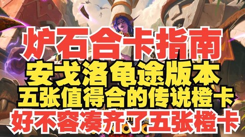 炉石传说如何得橙卡[图2]