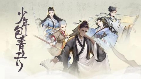 少年包青天[图1]