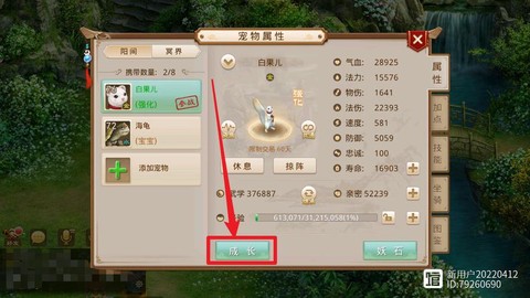问道手游怎么洗出天技