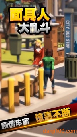 面具人大乱斗图2
