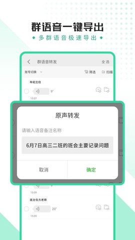 微语音导出助手[图1]