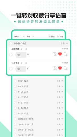 微语音导出助手图2