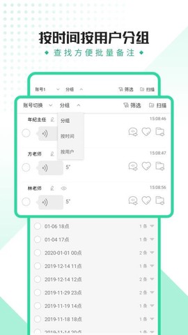 微语音导出助手图3
