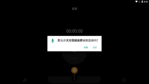 天空视频录屏图3