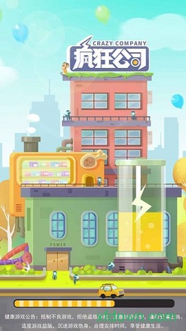 疯狂公司图3