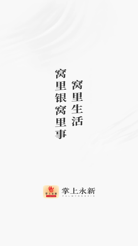 掌上永荣图1