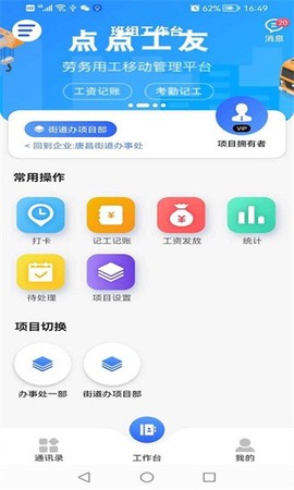 点点工友图1